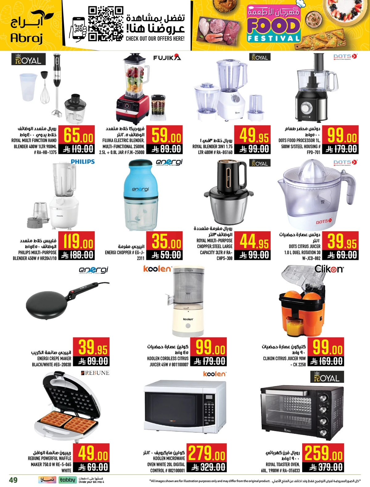 مهرجان الاطعمة - الزايدي - صفحة 49