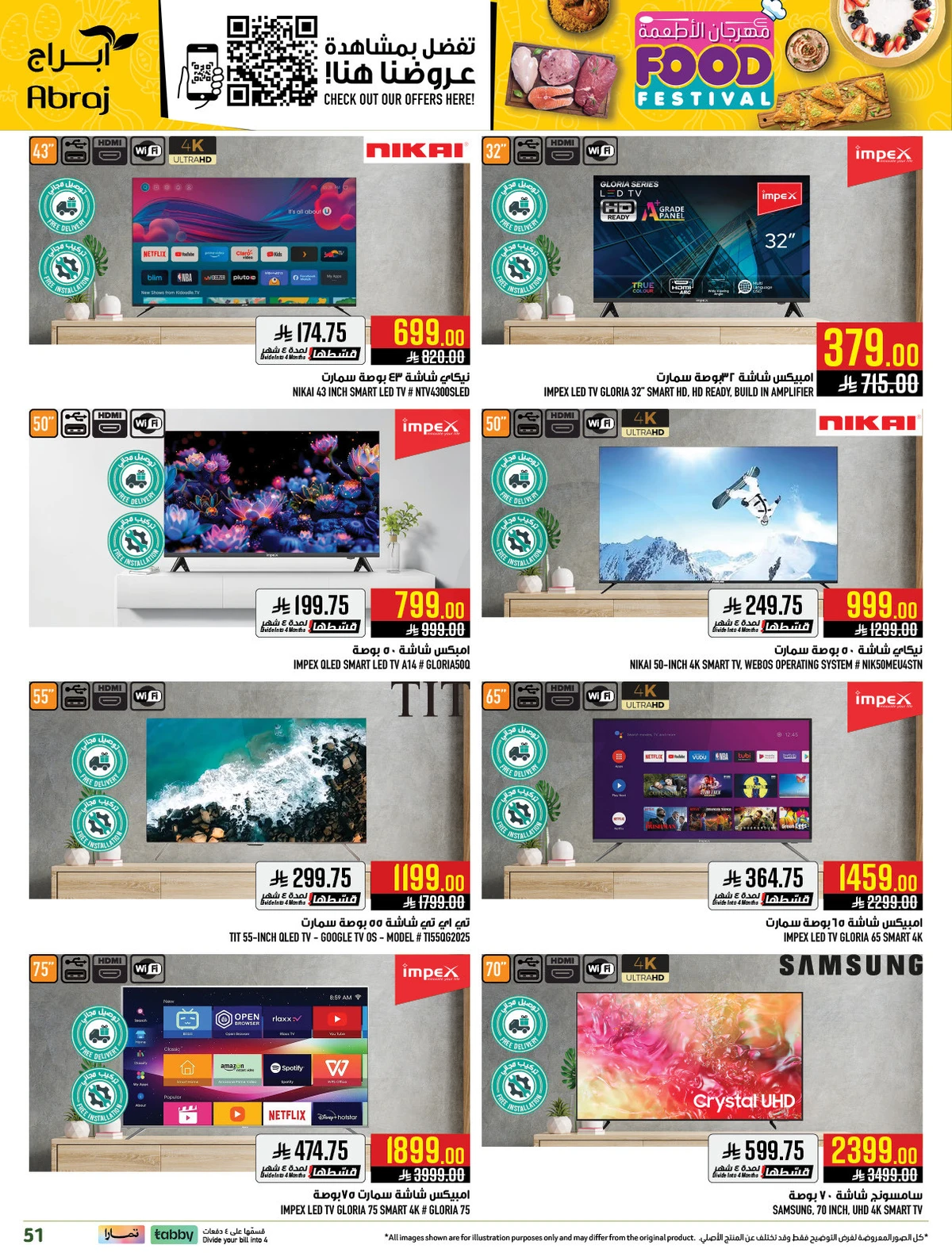 مهرجان الاطعمة - الزايدي - صفحة 51