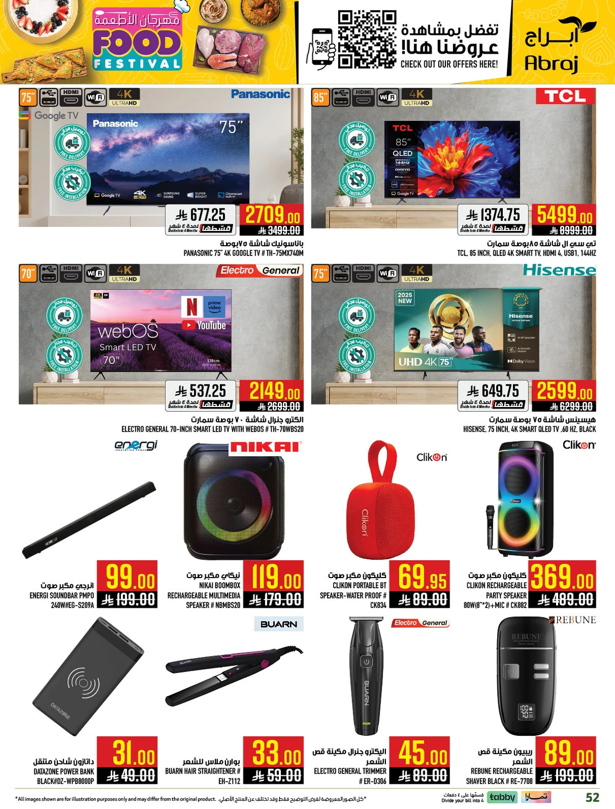 مهرجان الاطعمة - الزايدي - صفحة 52