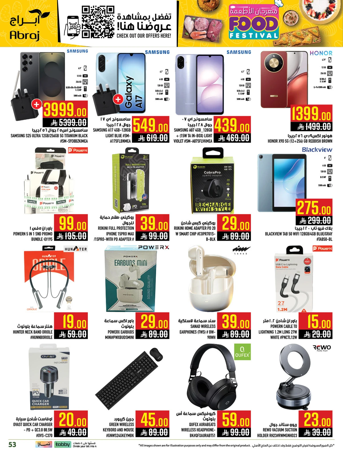 مهرجان الاطعمة - الزايدي - صفحة 53