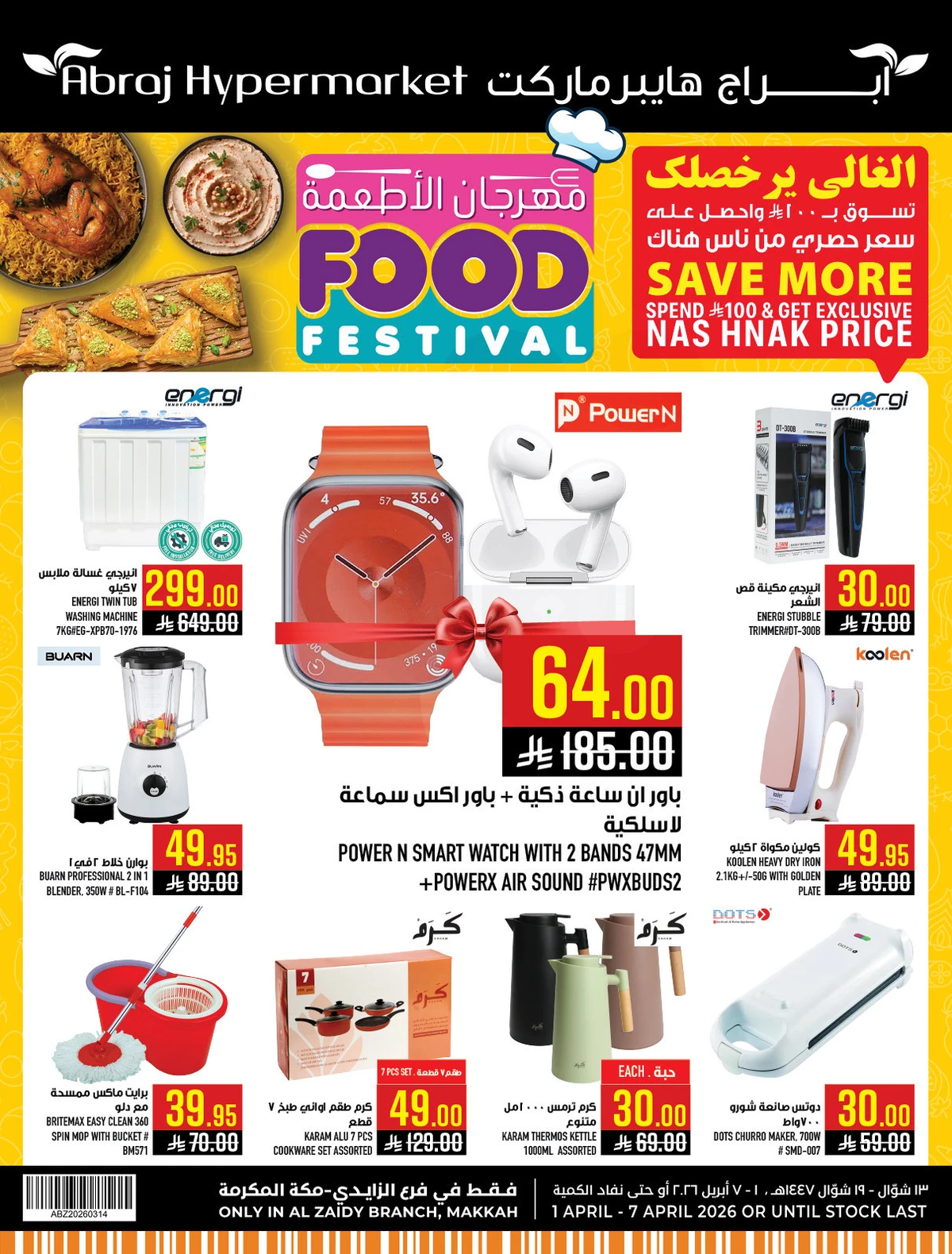 مهرجان الاطعمة - الزايدي - صفحة 54