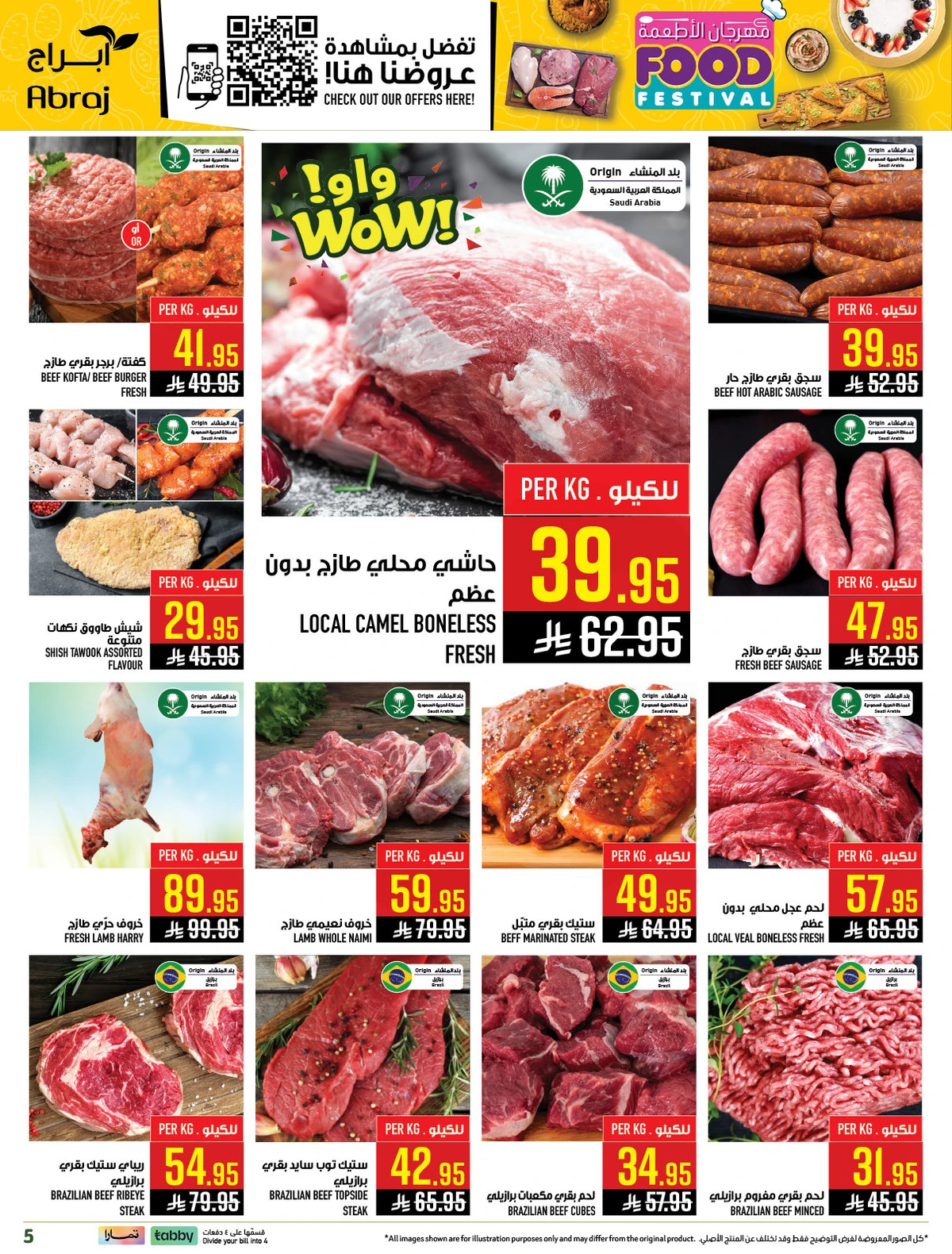 مهرجان الاطعمة - الزايدي - صفحة 5