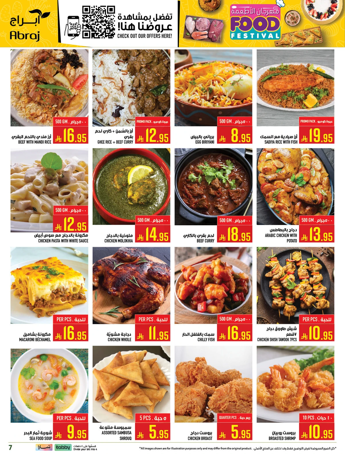 مهرجان الاطعمة - الزايدي - صفحة 7