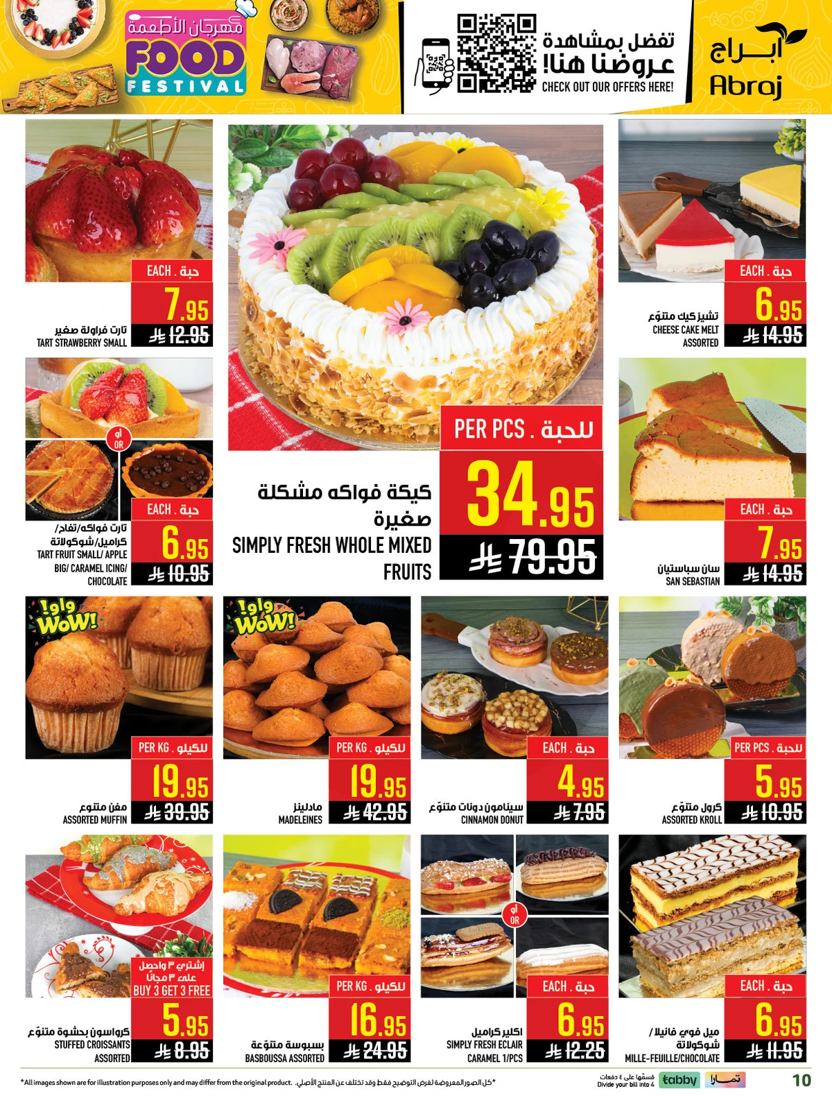 مهرجان الاطعمة - الزايدي - صفحة 8