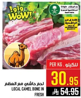 لحم حاشي مع العظم