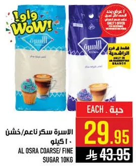 الاسره سكر ناعم/خشن 10 كيلو