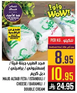 Majd Altaib Feta Cheese, Baramili, Double Cream