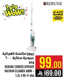 ربون مكنسه كهرباييه عموديه سلكيه 600 واط - 1.2 لتر