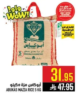 ابو كاس مزه رز 5 كيلو