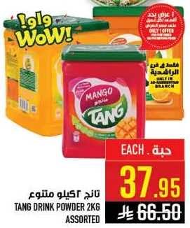 تانج 2 كيلو متنوع