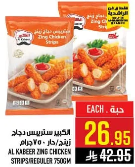 ستريس دجاج زينج 750 جرام