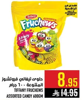 حلويات تيفاني فروتشوز المتنوعه 600 جرام