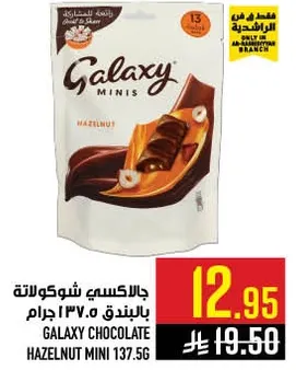 جالاكسي شوكولاته بالبندق 137.5 جرام