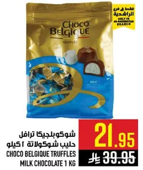 شوكوبلجيكا تراتافل حليب شوكولاته 1 كيلو