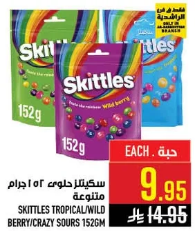 سكتلز حلوي 152 جرام متنوعه