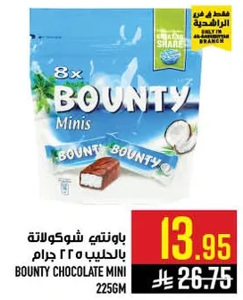 باونتي شوكولاته بالحليب 225 جرام