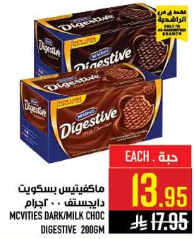 ماكفيتس بسكويت دايجستف، 200 جرام