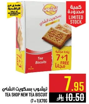 بسكويت الشاي الجديد من متجر الشاي