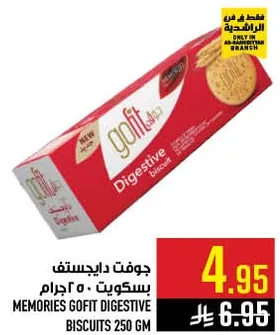 جوفت دايجستيف بسكويت · 250 جرام