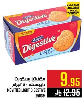 مكفيتس بسكويت دايجستف 250 جرام