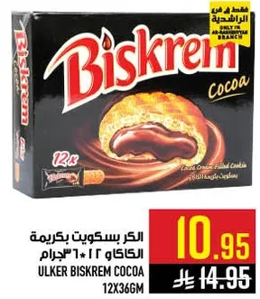 بسكويت بيسكريم كاكاو هو بسكويت محشو بكريمه لذيذه بنكهه الشوكولاته الغنيه.