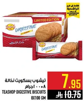 تشيب بسكويت نخاله، 8×100 جرام.