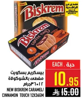 بيسكريم كراميل/ قرفه 12×336 جرام