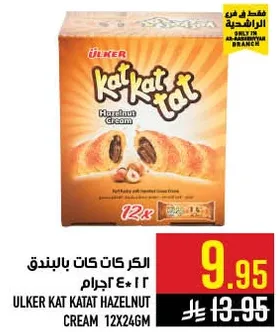 الكرك كات باللوز 12*246 جرام