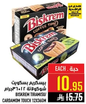 بسكريم بسكويت شوكولاته 12*36جرام