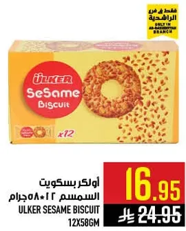 اولكر بسكويت السمسم 12*58جرام