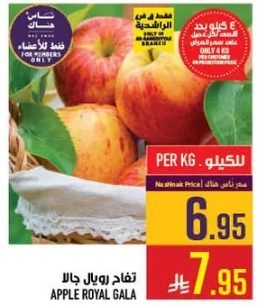 Royal Gala apples, fresh and delicious.