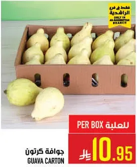 جوافه كرتون