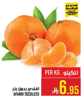 افندي بدون بذور