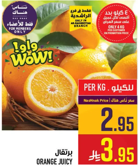 برتقال طازج.