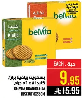بسكويت بيلفينا بران/كليجا 8 × 56 جرام