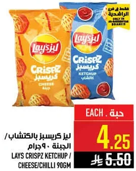 ليز كريسبيز بالكاتشب / الجبنه ، 90 جرام