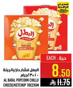 البطل فشار حار/بالجبنه 10*23جرام