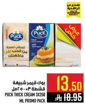 بوك قشطه سميكه ٣×٢٥٠ مل