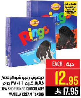 تشوب رنجو شوكولاته/فانيلا كريم 16*38 جرام