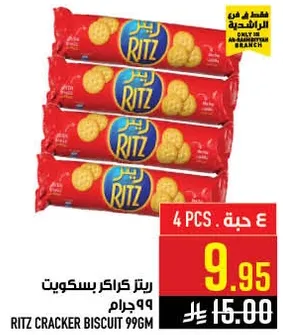 ريتز كراكر بسكويت 996 جرام