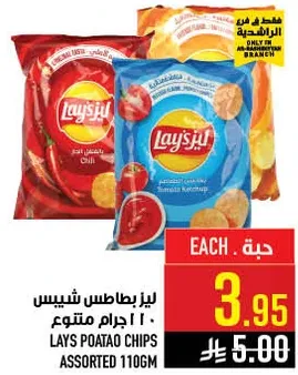 ليز بطاطس شيبس ٢٠٠ جرام متنوع.