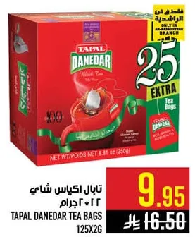 تابال اكياس شاي