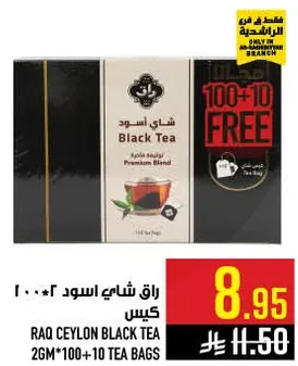 شاي اسود راق 2جم*100+10 كيس