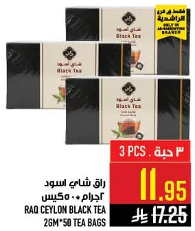 راقي شاي اسود 50 جرام * 2 كيس