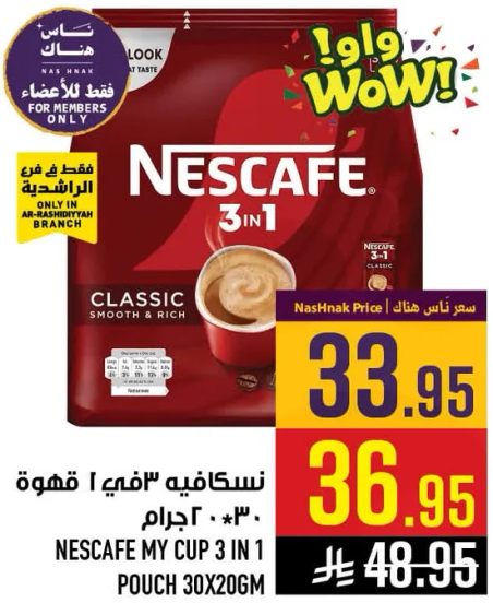 نسكافيه "مفيش 1" قهوه 30 جرام