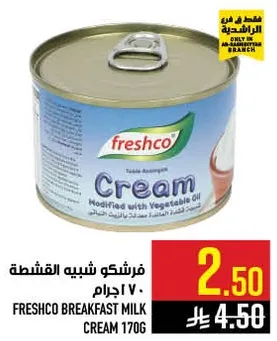 فريشكو شبيه القشطه ٧٠٠ جرام