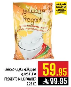 فريجنتو حليب مجفف 2.25 كيلو