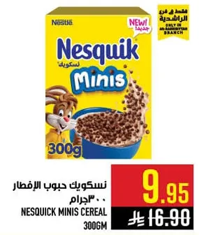 نسكويك حبوب الافطار 300 جرام