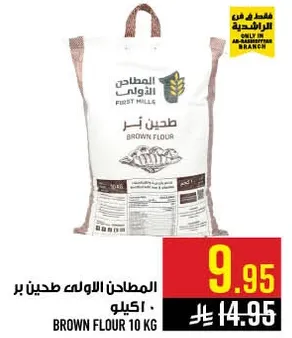 طحين بر 10 كجم