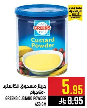 مسحوق الكاسترد من جرينز 450 جرام